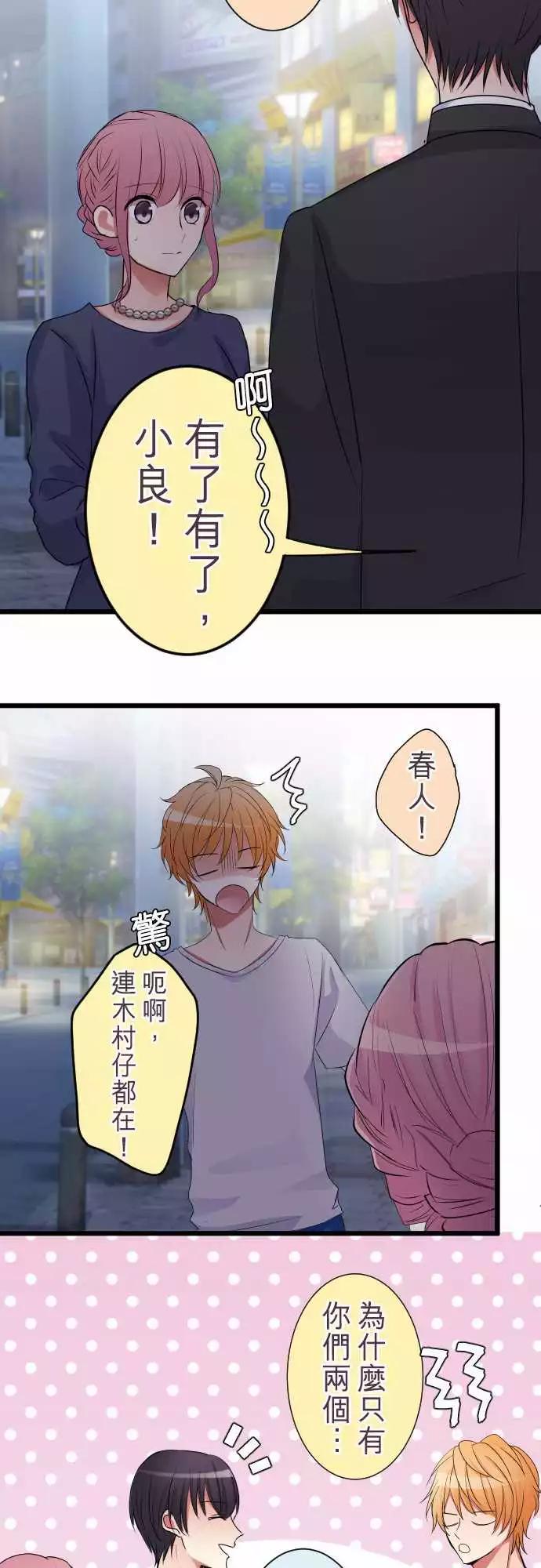 隔壁的年下男友 - 第二部010-如果是我，纔不會讓你不安 - 2