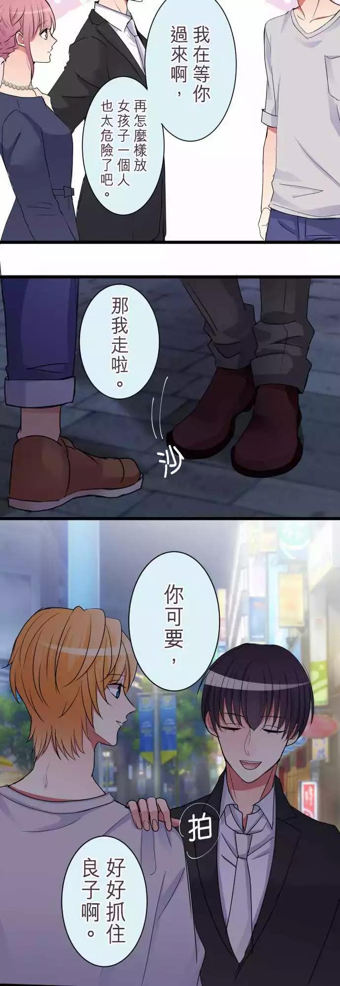 隔壁的年下男友 - 第二部010-如果是我，纔不會讓你不安 - 3
