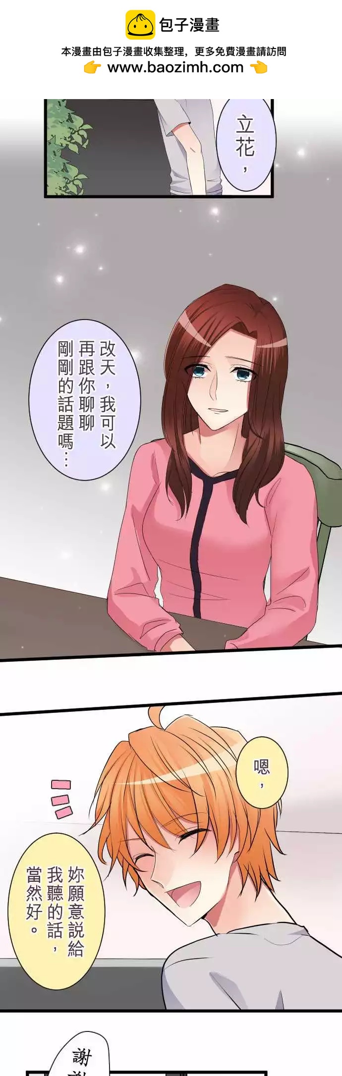 隔壁的年下男友 - 第二部010-如果是我，纔不會讓你不安 - 2