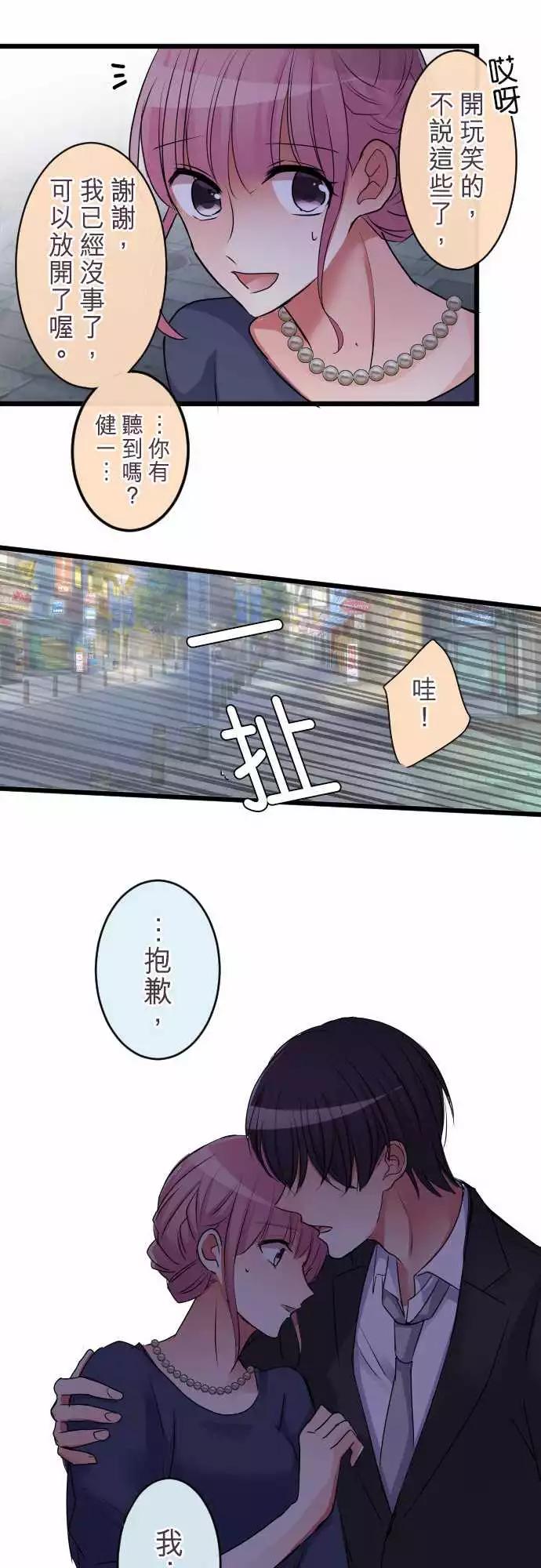隔壁的年下男友 - 第二部010-如果是我，纔不會讓你不安 - 1