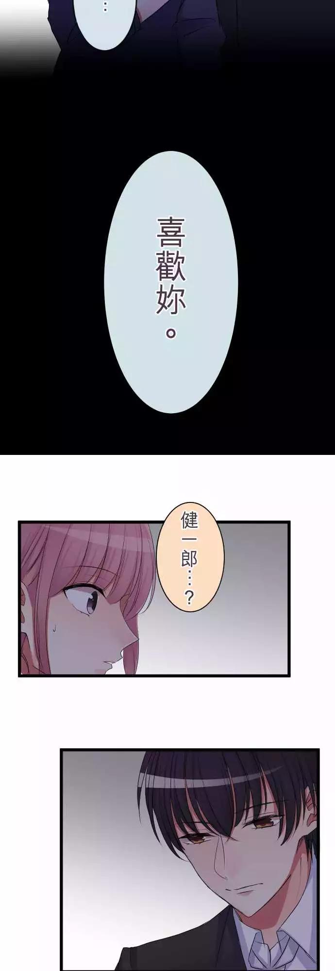 隔壁的年下男友 - 第二部010-如果是我，纔不會讓你不安 - 2
