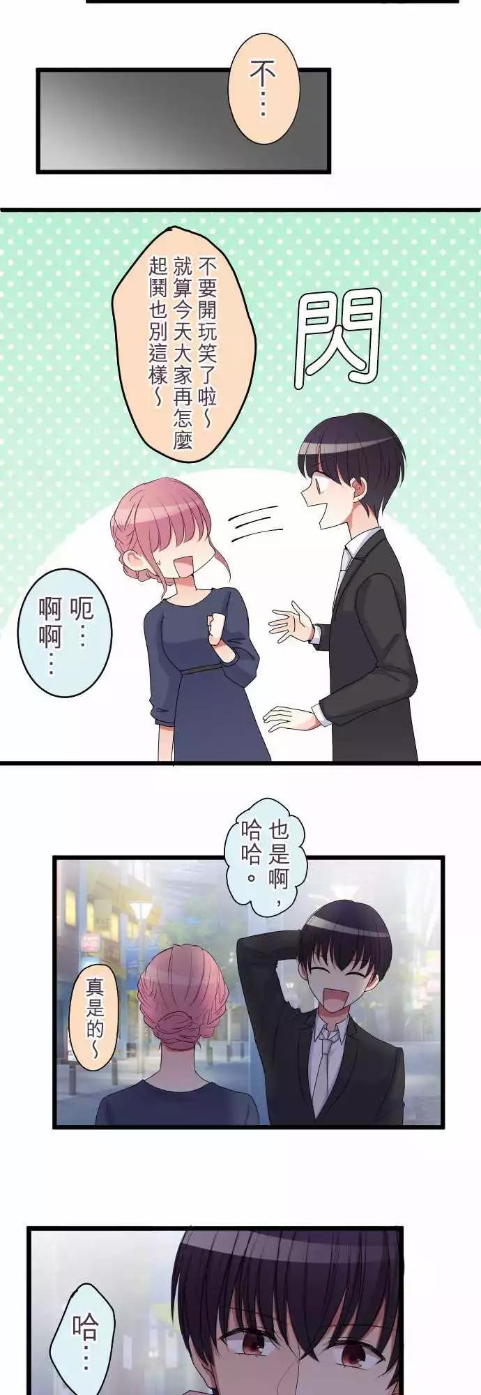 隔壁的年下男友 - 第二部010-如果是我，纔不會讓你不安 - 3