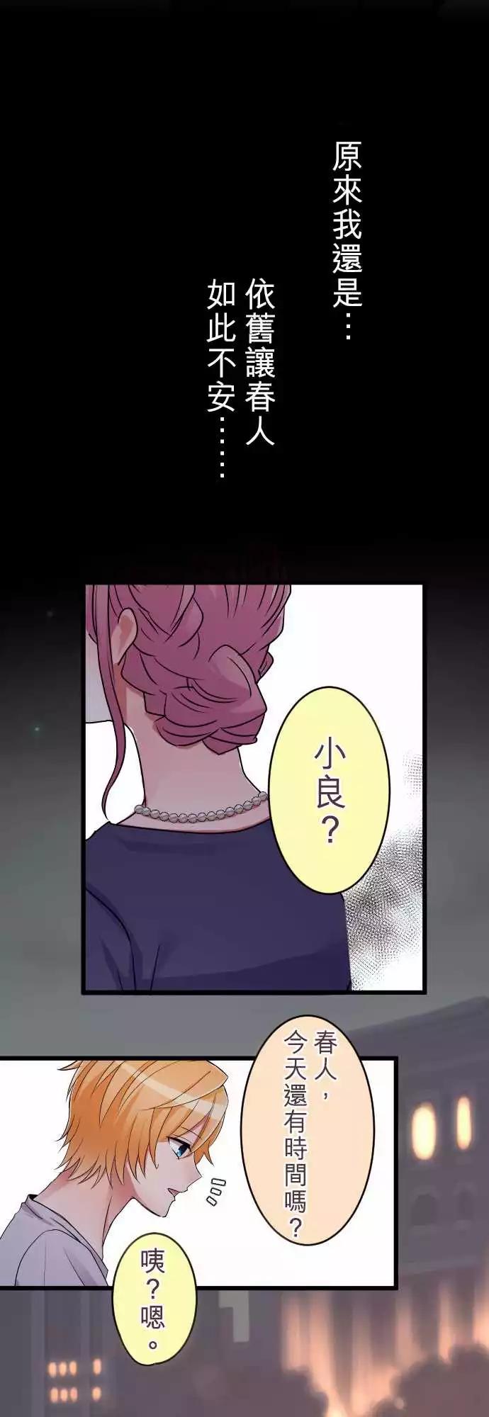 隔壁的年下男友 - 第二部012-第一次的… - 1