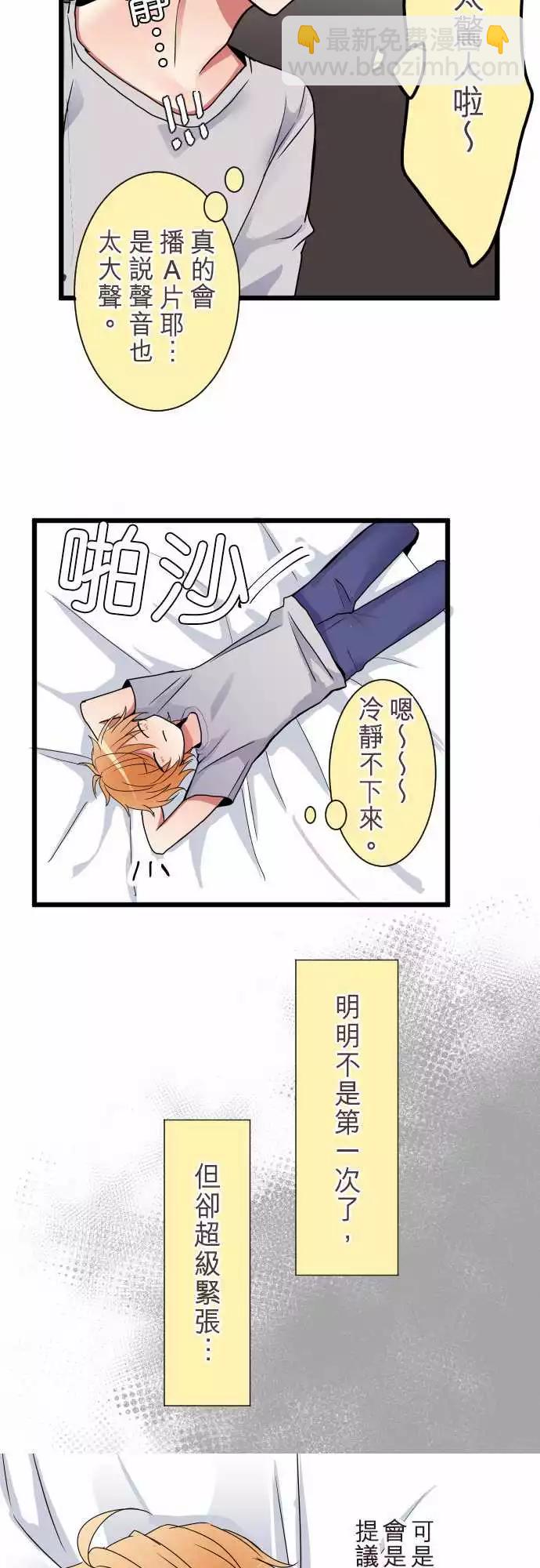 隔壁的年下男友 - 第二部012-第一次的… - 1