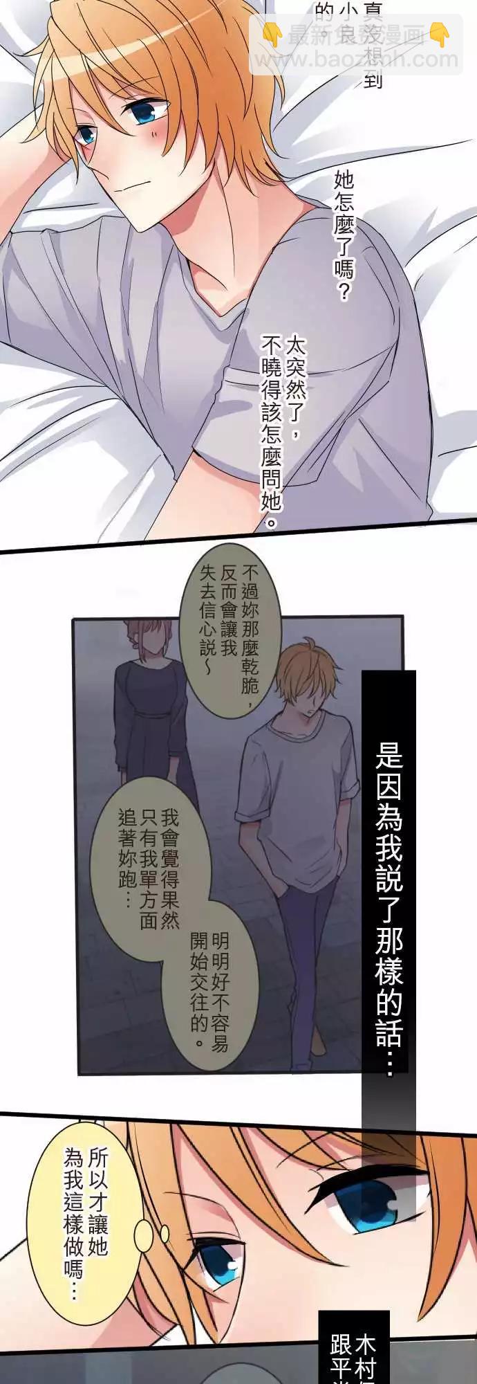 隔壁的年下男友 - 第二部012-第一次的… - 2