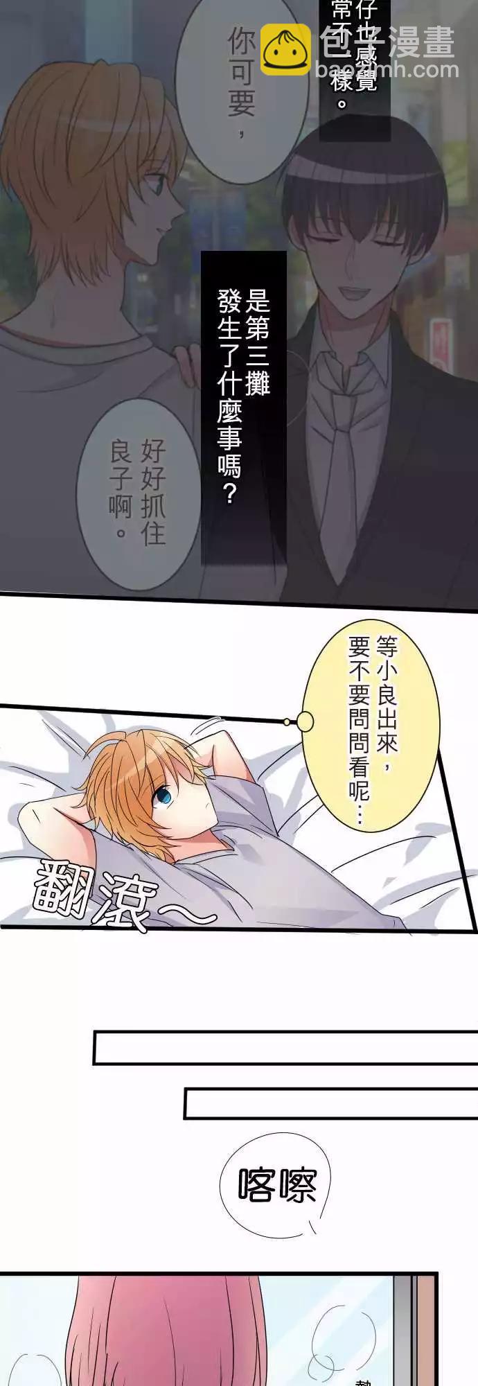 隔壁的年下男友 - 第二部012-第一次的… - 3