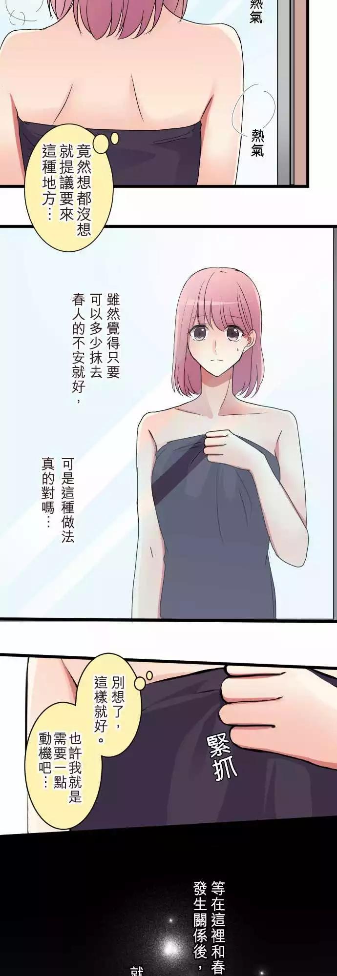 隔壁的年下男友 - 第二部012-第一次的… - 4