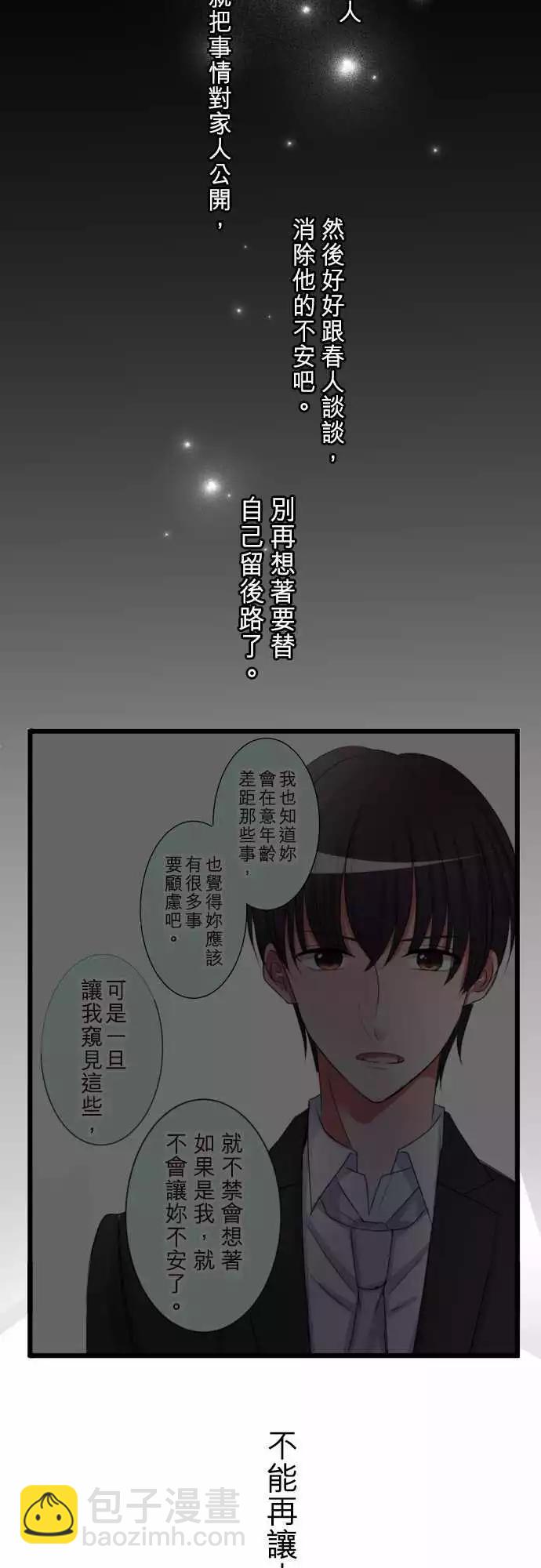 隔壁的年下男友 - 第二部012-第一次的… - 1