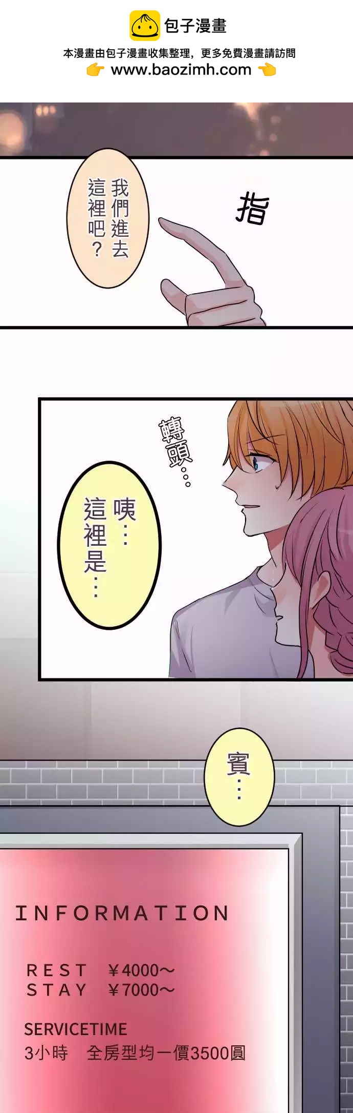 隔壁的年下男友 - 第二部012-第一次的… - 2