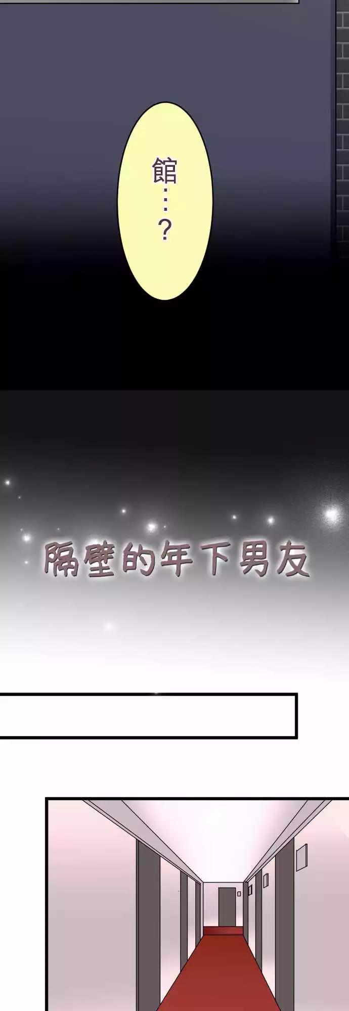 隔壁的年下男友 - 第二部012-第一次的… - 3