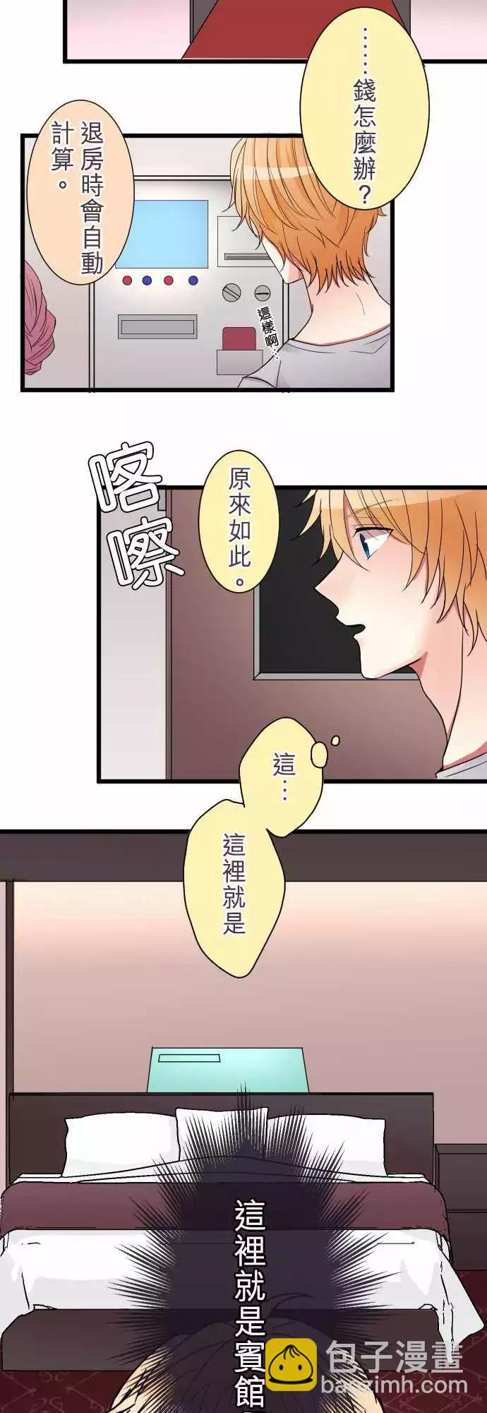 隔壁的年下男友 - 第二部012-第一次的… - 4