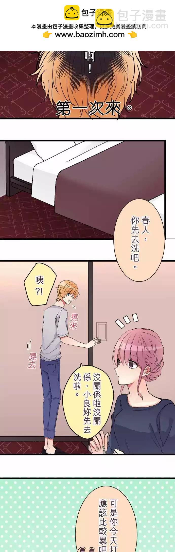 隔壁的年下男友 - 第二部012-第一次的… - 1
