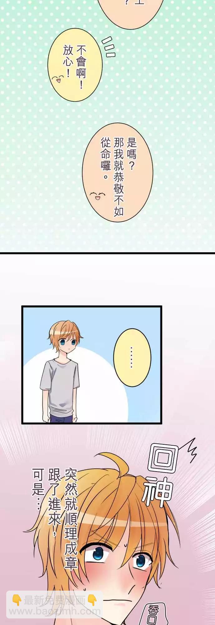 隔壁的年下男友 - 第二部012-第一次的… - 2