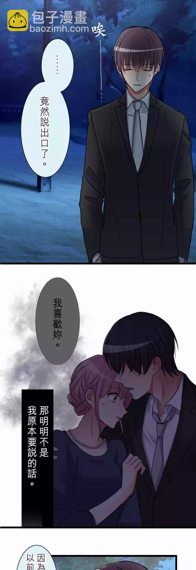 隔壁的年下男友 - 第二部012-第一次的… - 4