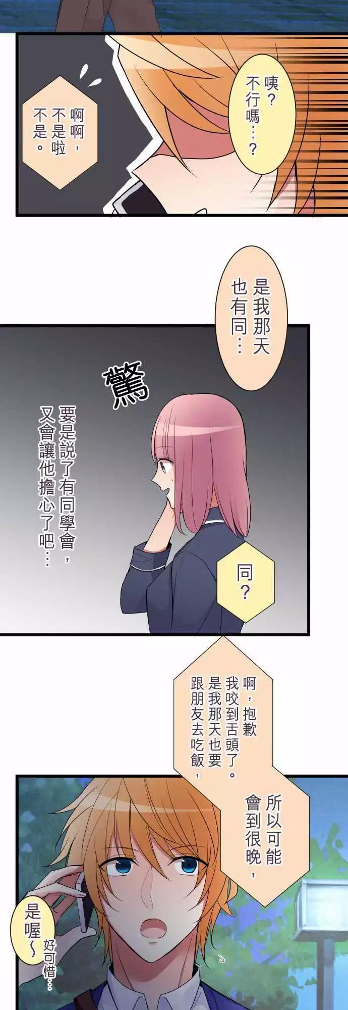 隔壁的年下男友 - 第二部014-無意間的話語 - 2
