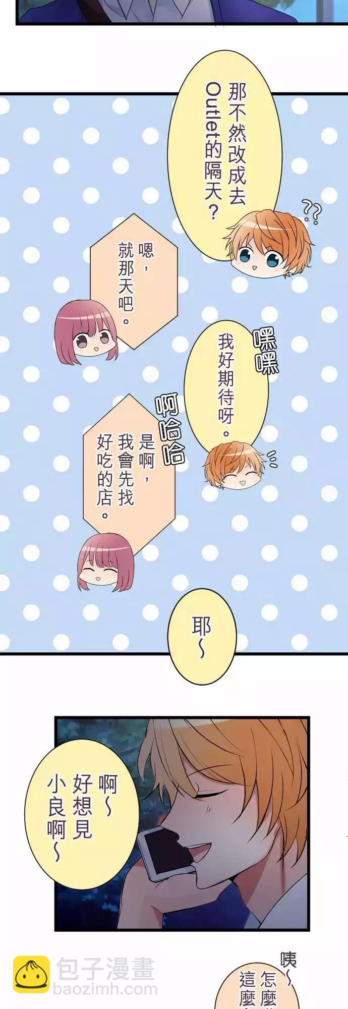 隔壁的年下男友 - 第二部014-無意間的話語 - 3