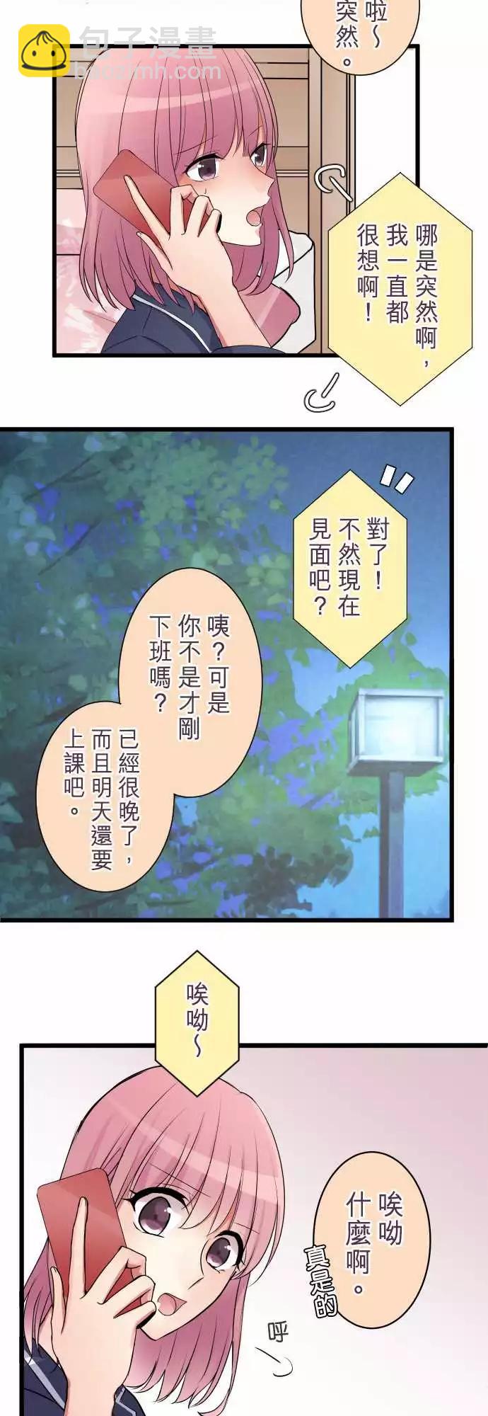 隔壁的年下男友 - 第二部014-無意間的話語 - 4