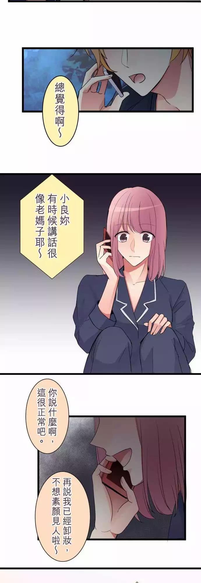 隔壁的年下男友 - 第二部014-無意間的話語 - 1