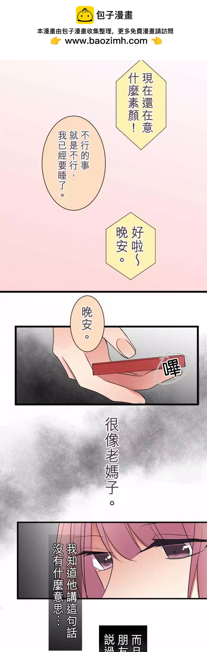 隔壁的年下男友 - 第二部014-無意間的話語 - 2