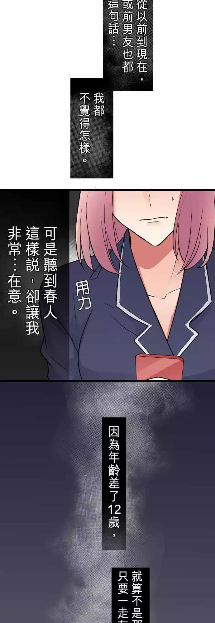 隔壁的年下男友 - 第二部014-無意間的話語 - 3