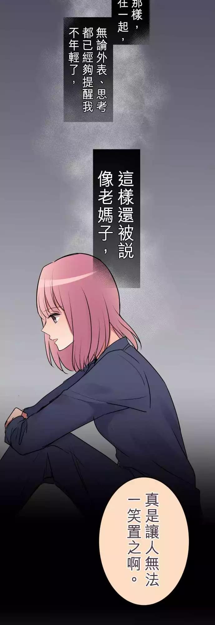 隔壁的年下男友 - 第二部014-無意間的話語 - 4