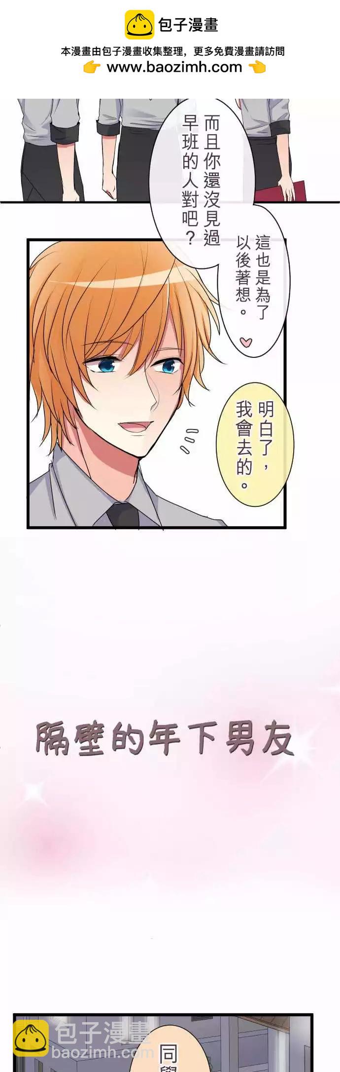 隔壁的年下男友 - 第二部014-無意間的話語 - 2