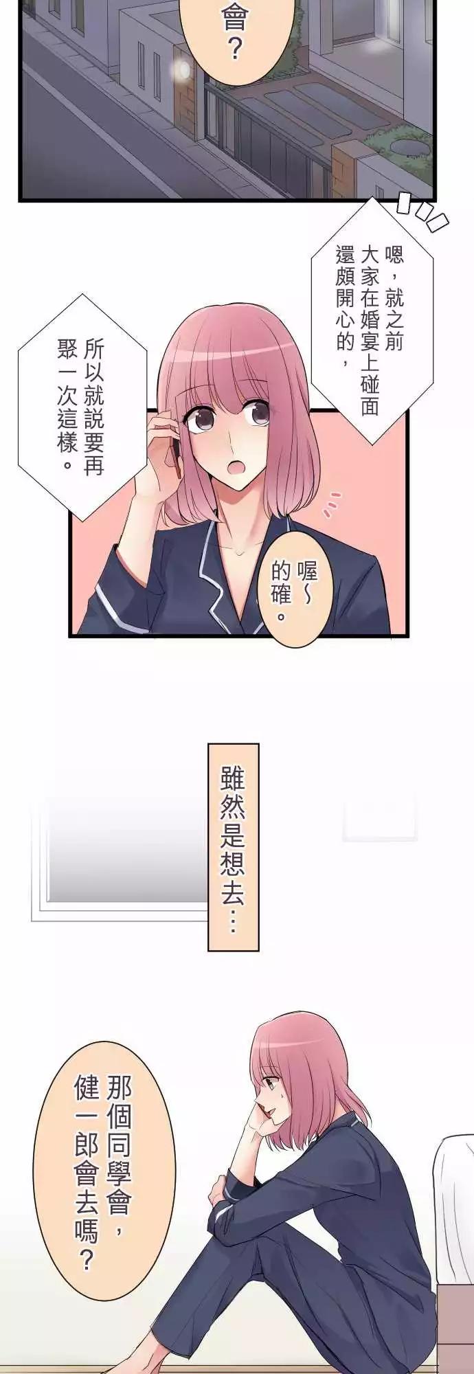 隔壁的年下男友 - 第二部014-無意間的話語 - 3