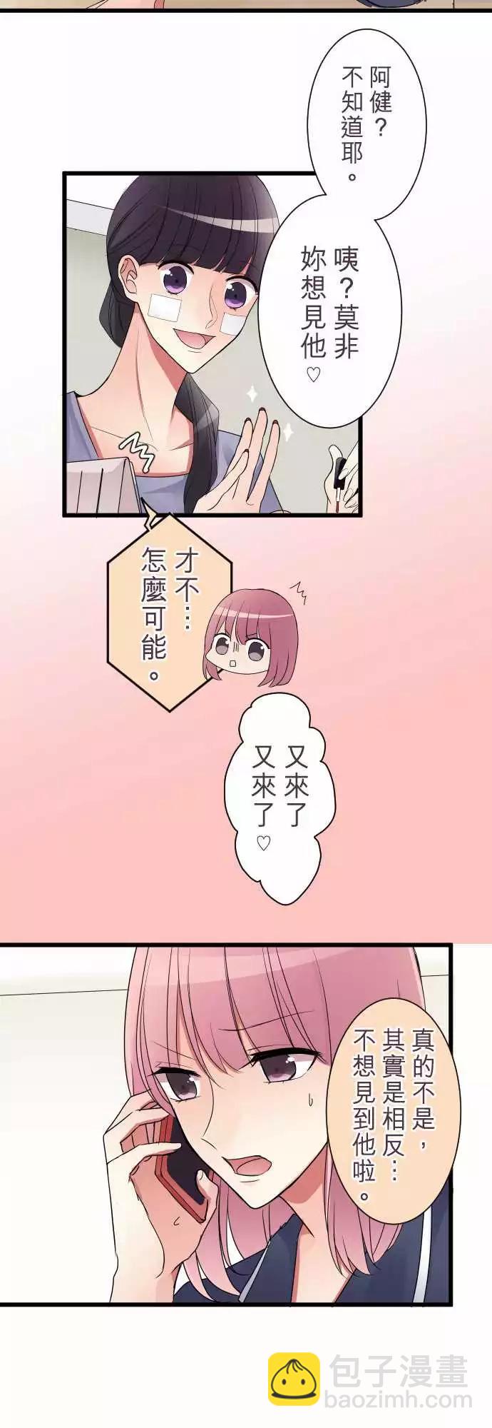 隔壁的年下男友 - 第二部014-無意間的話語 - 4