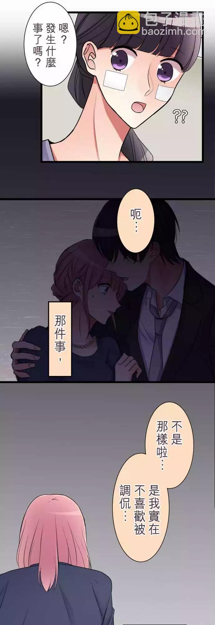 隔壁的年下男友 - 第二部014-無意間的話語 - 1
