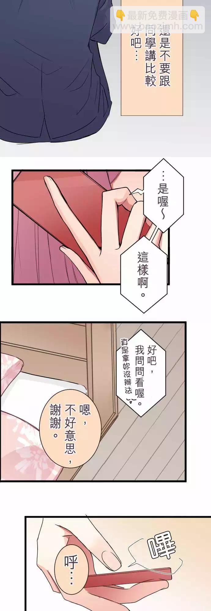 隔壁的年下男友 - 第二部014-無意間的話語 - 2