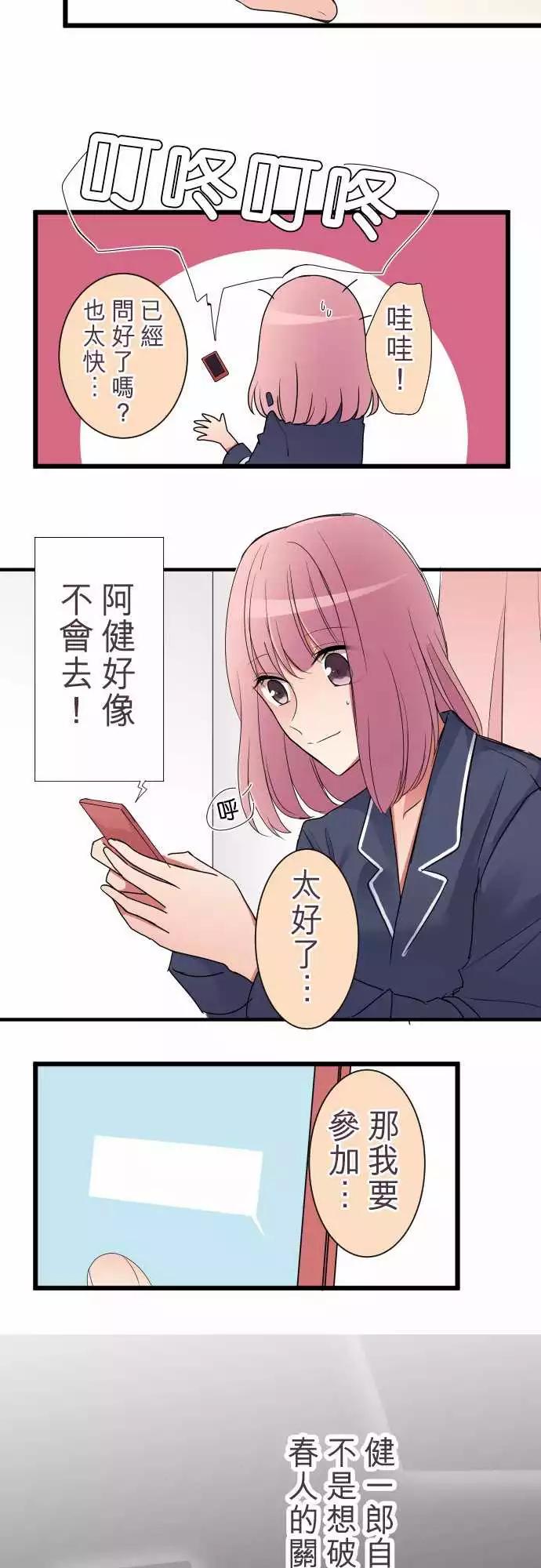 隔壁的年下男友 - 第二部014-無意間的話語 - 3