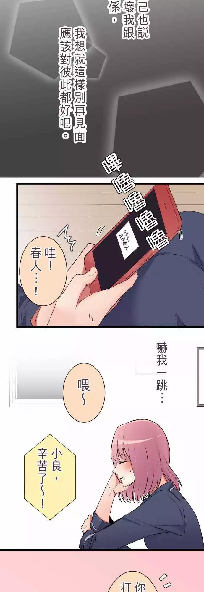 隔壁的年下男友 - 第二部014-無意間的話語 - 4