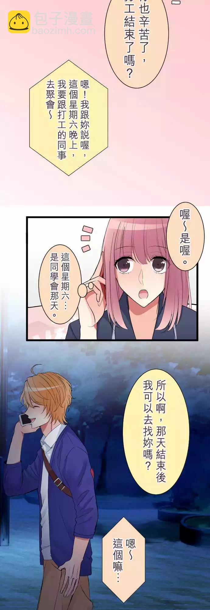 隔壁的年下男友 - 第二部014-無意間的話語 - 1