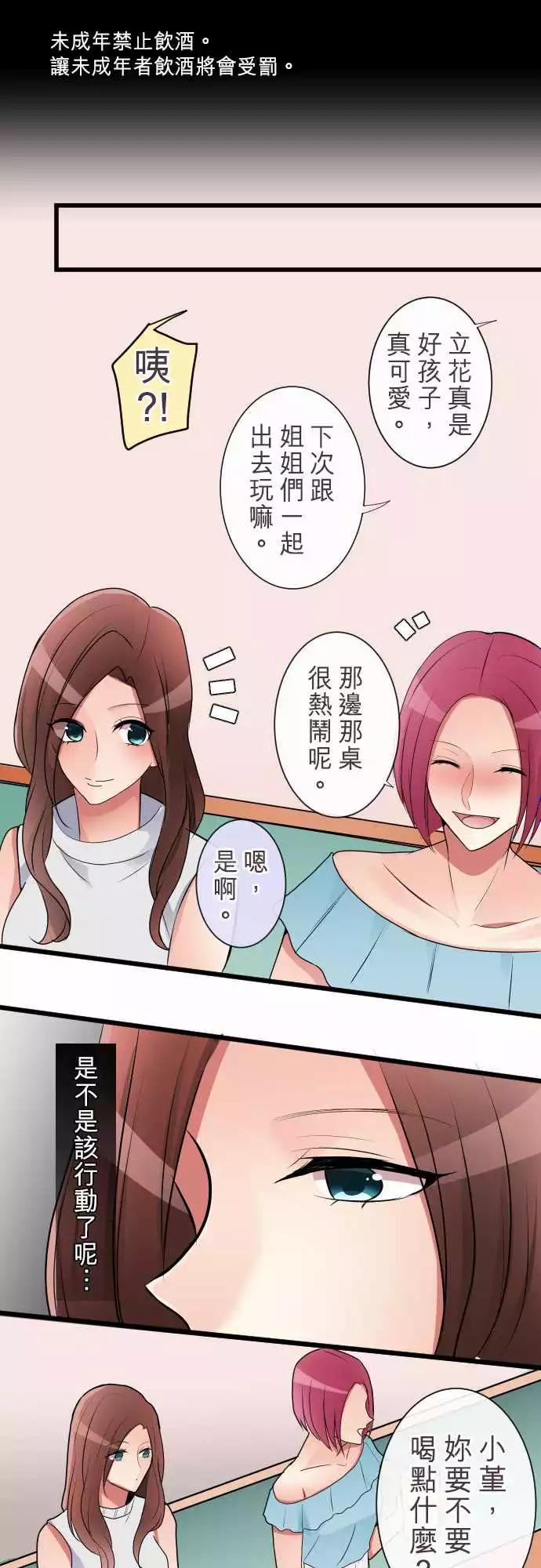 隔壁的年下男友 - 第二部016-來真的 - 1