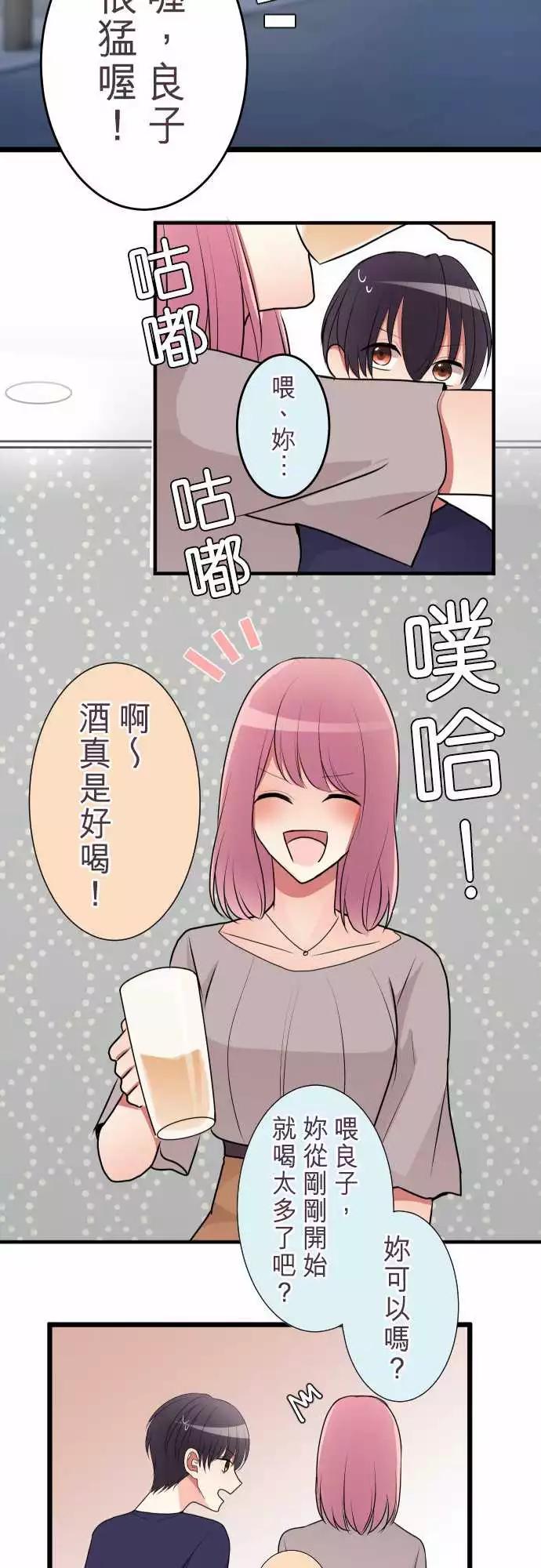 隔壁的年下男友 - 第二部016-來真的 - 2