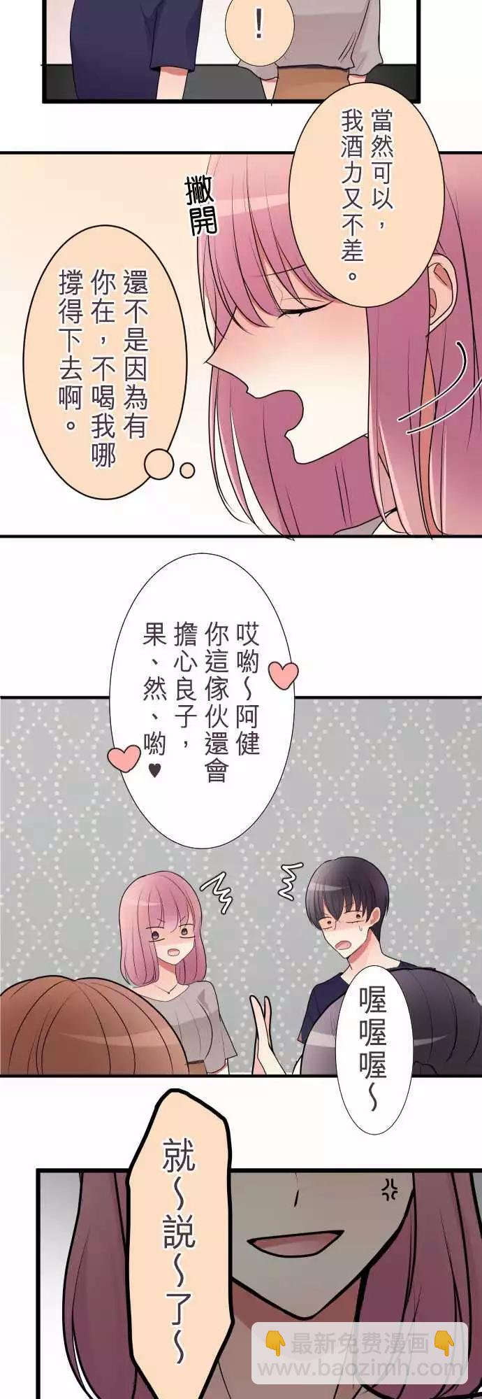 隔壁的年下男友 - 第二部016-來真的 - 3