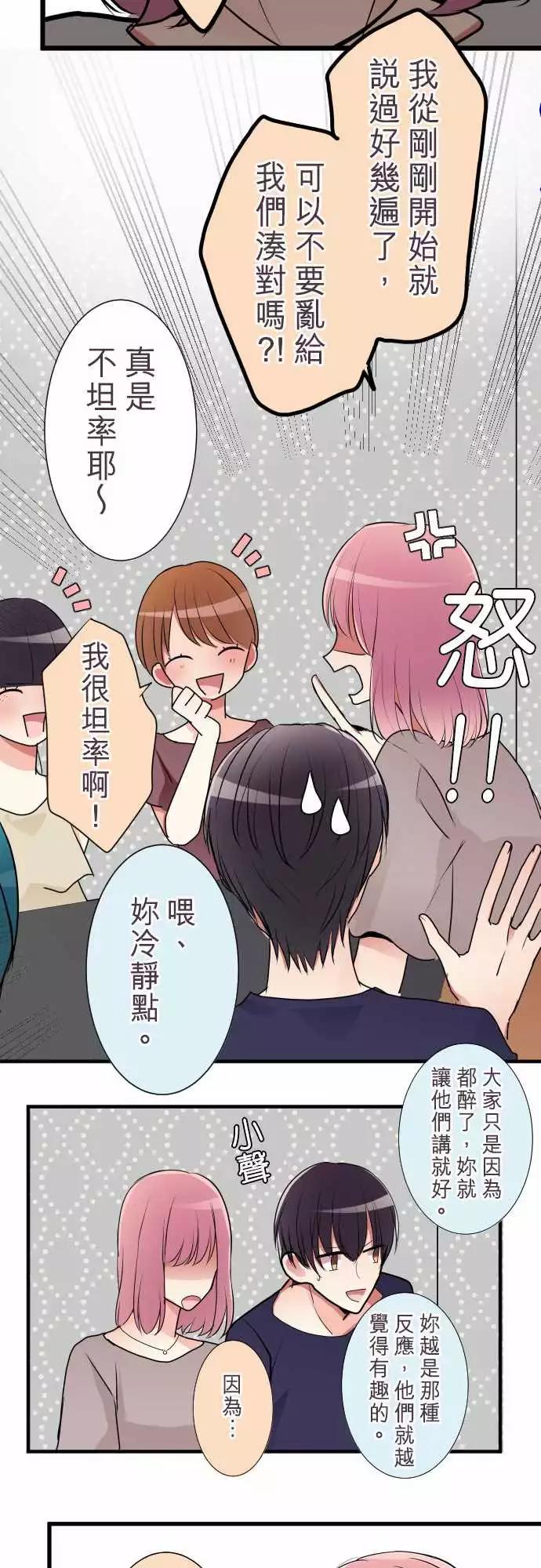 隔壁的年下男友 - 第二部016-來真的 - 4