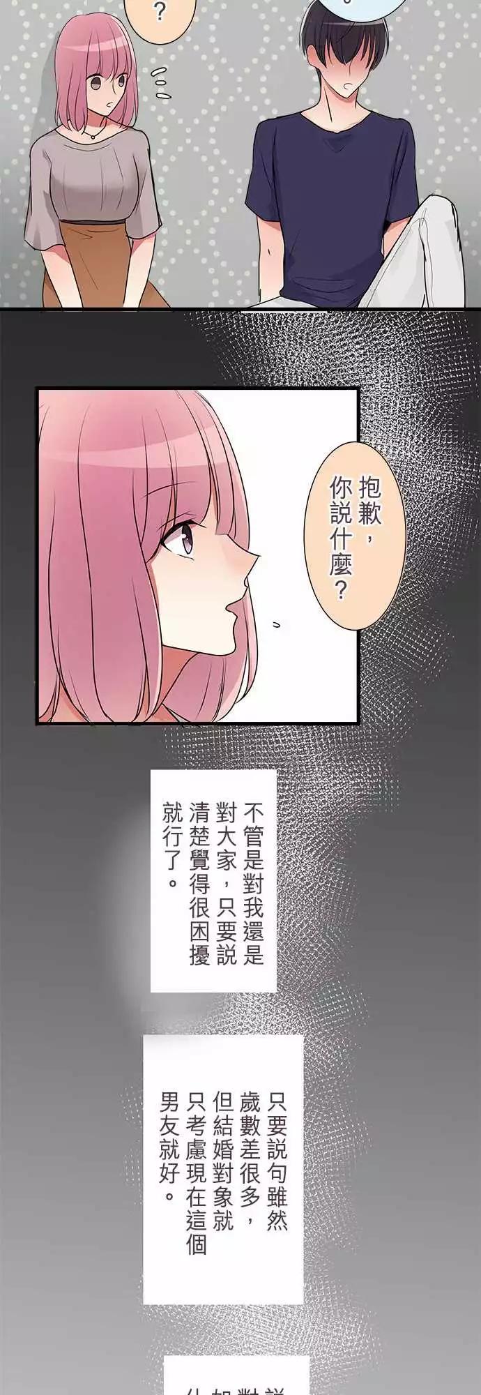 隔壁的年下男友 - 第二部016-來真的 - 2