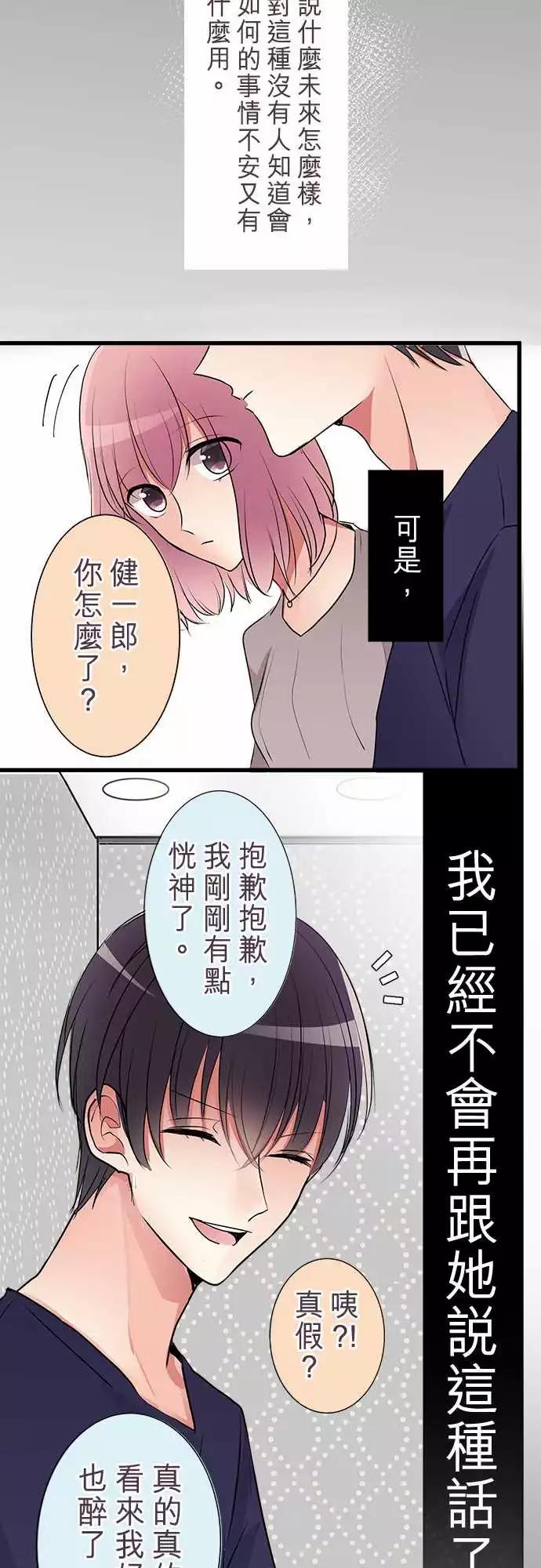 隔壁的年下男友 - 第二部016-來真的 - 3
