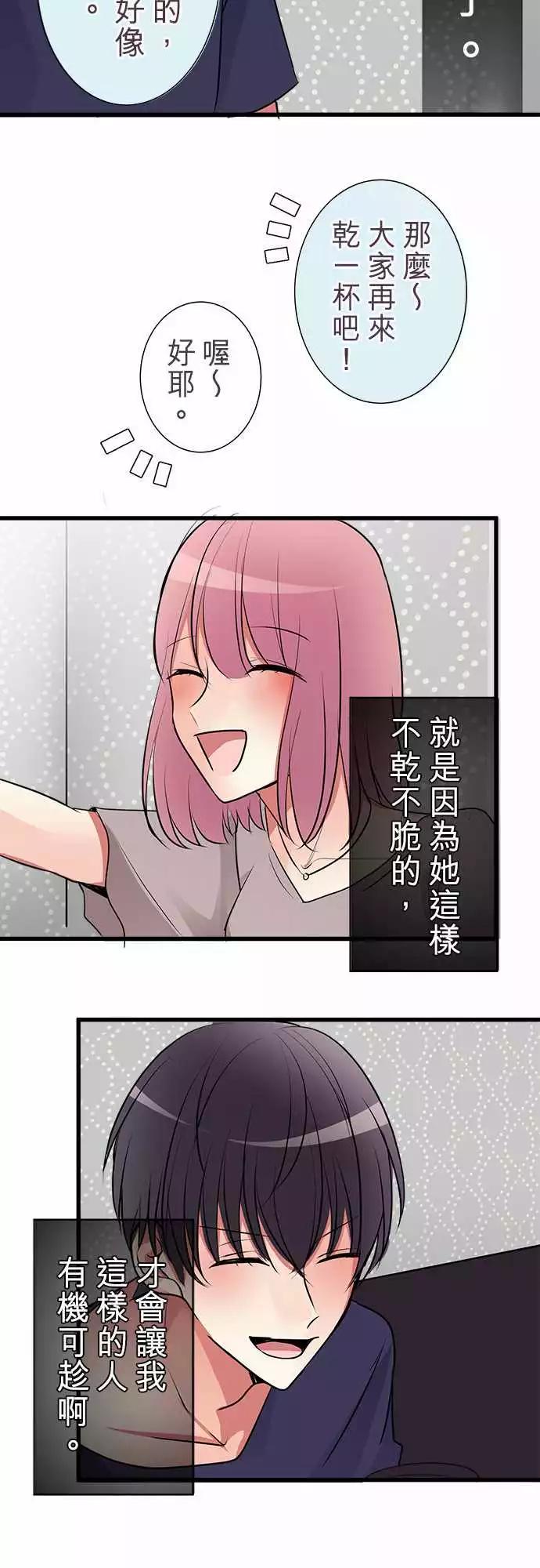 隔壁的年下男友 - 第二部016-來真的 - 4