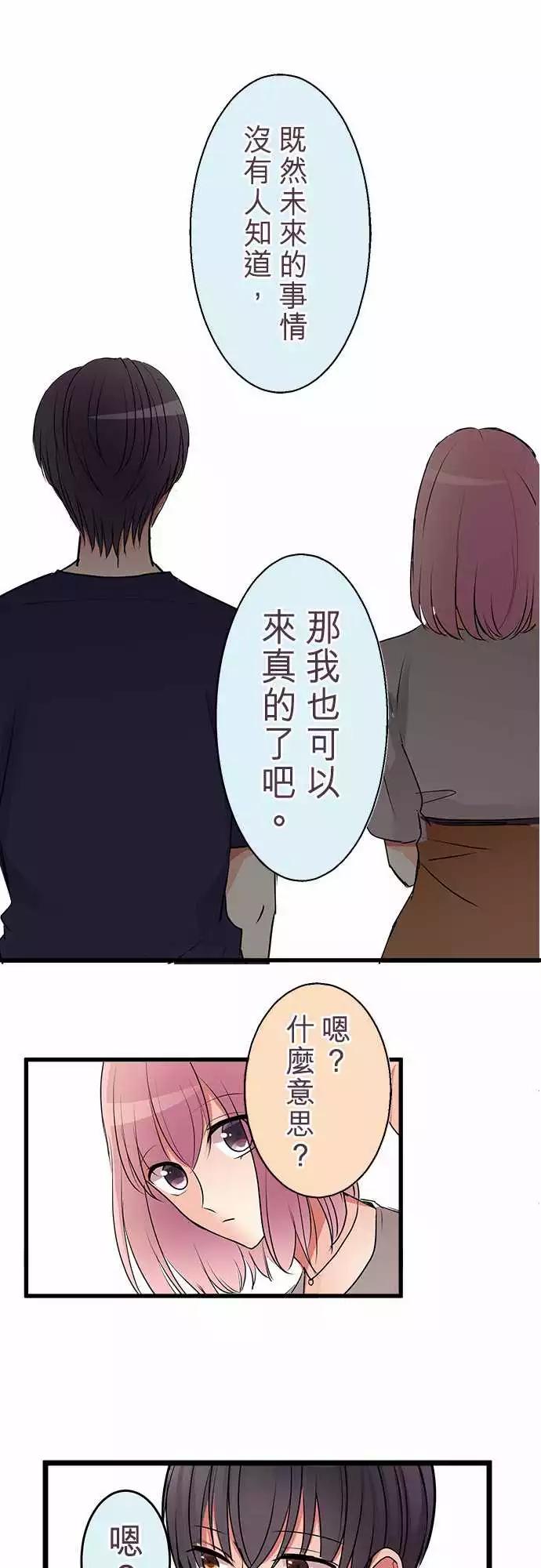 隔壁的年下男友 - 第二部016-來真的 - 1