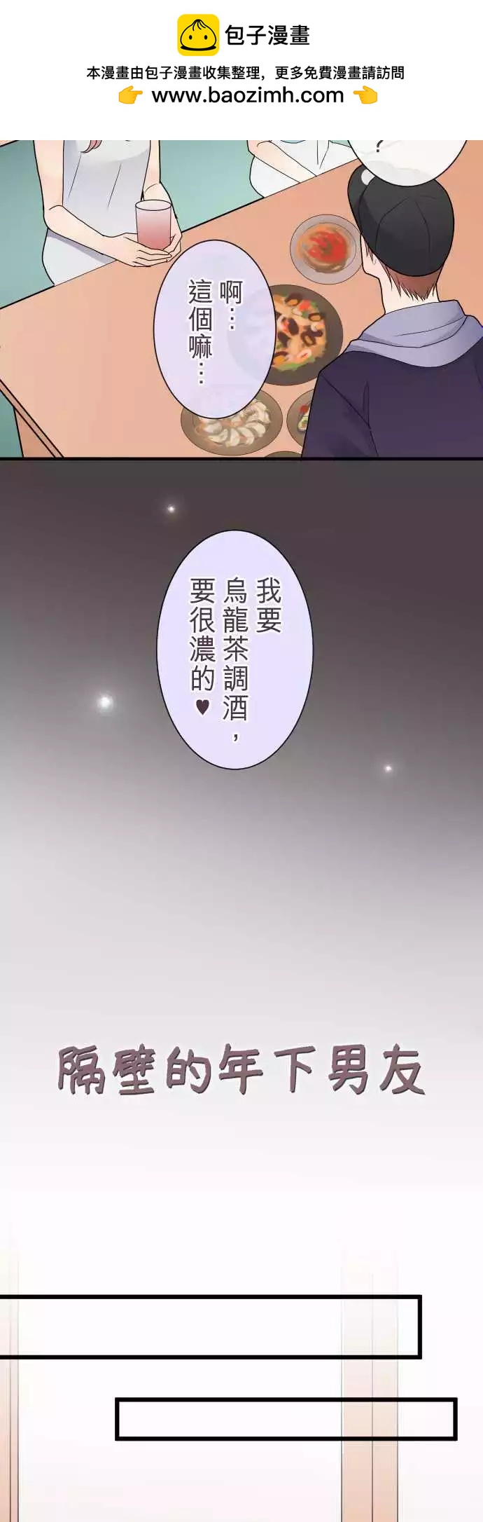 隔壁的年下男友 - 第二部016-來真的 - 2