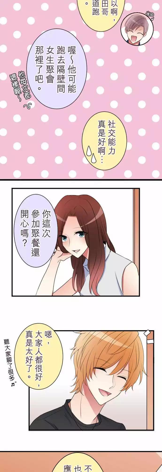 隔壁的年下男友 - 第二部016-來真的 - 4