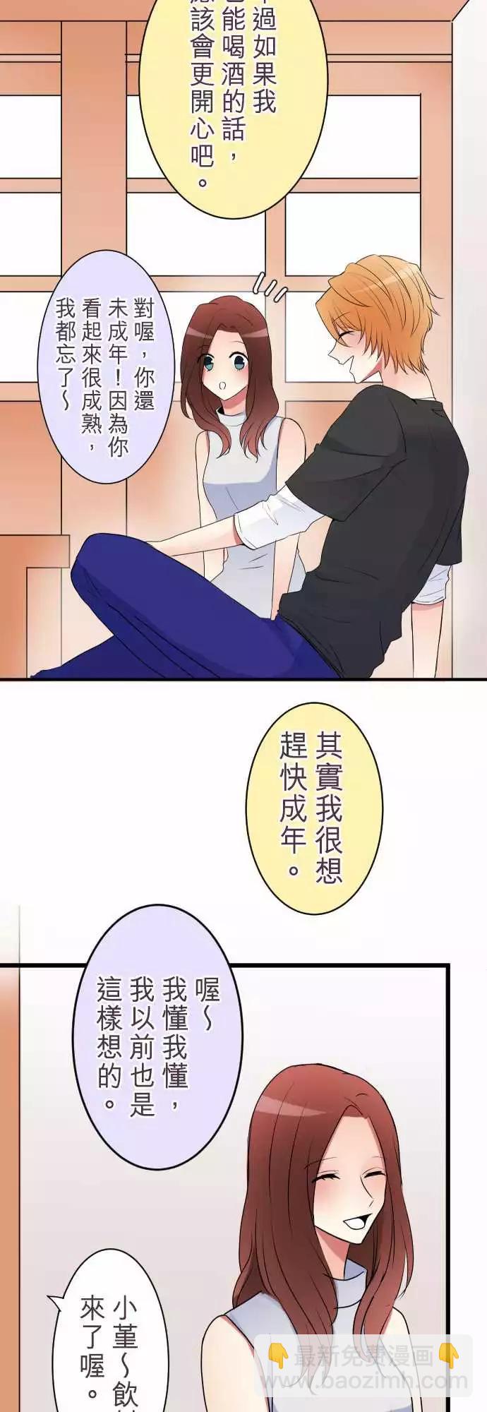 隔壁的年下男友 - 第二部016-來真的 - 1
