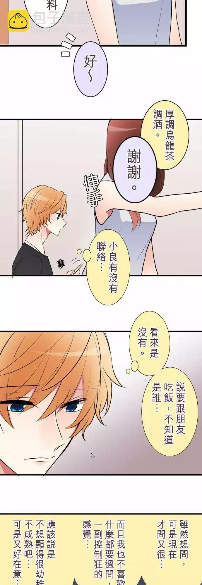 隔壁的年下男友 - 第二部016-來真的 - 2