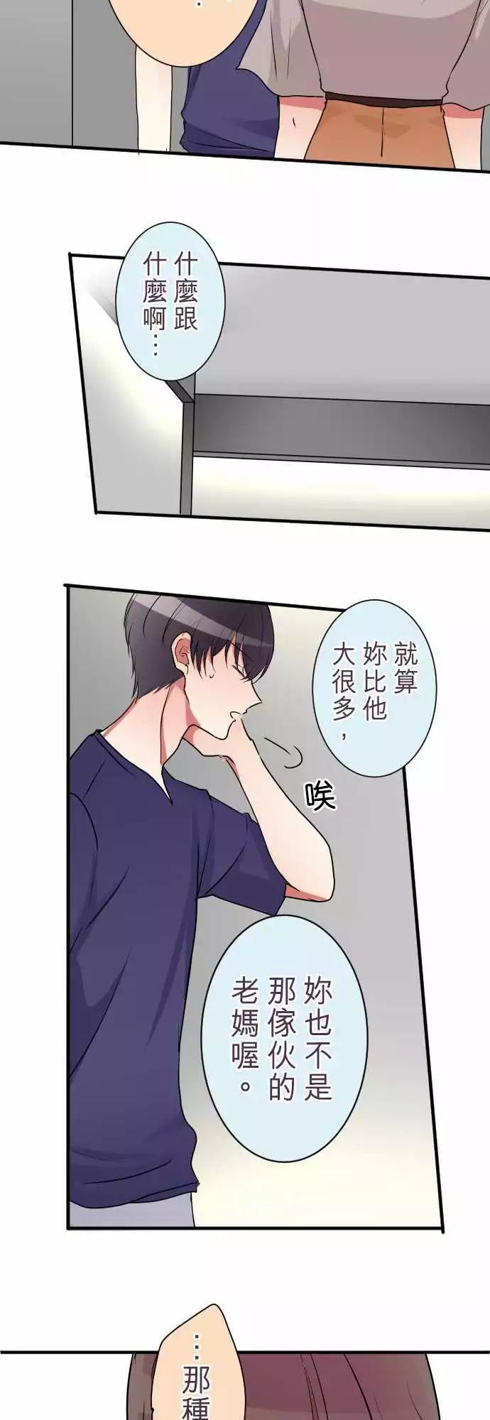 隔壁的年下男友 - 第二部018-不安定的心 - 3