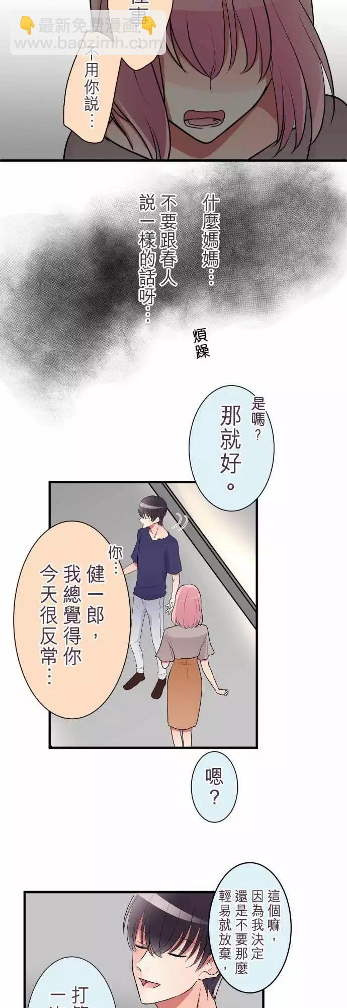 隔壁的年下男友 - 第二部018-不安定的心 - 4