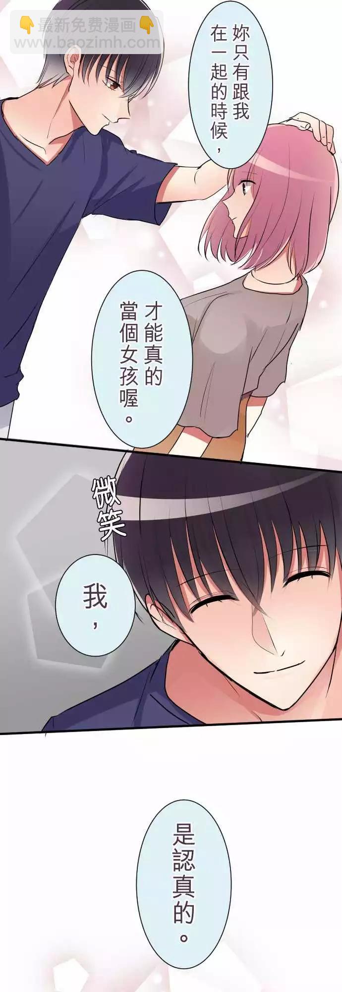 隔壁的年下男友 - 第二部018-不安定的心 - 3