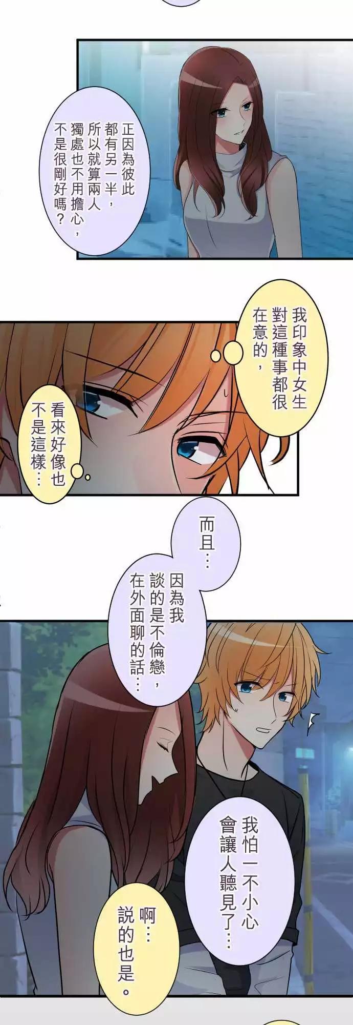 隔壁的年下男友 - 第二部018-不安定的心 - 2