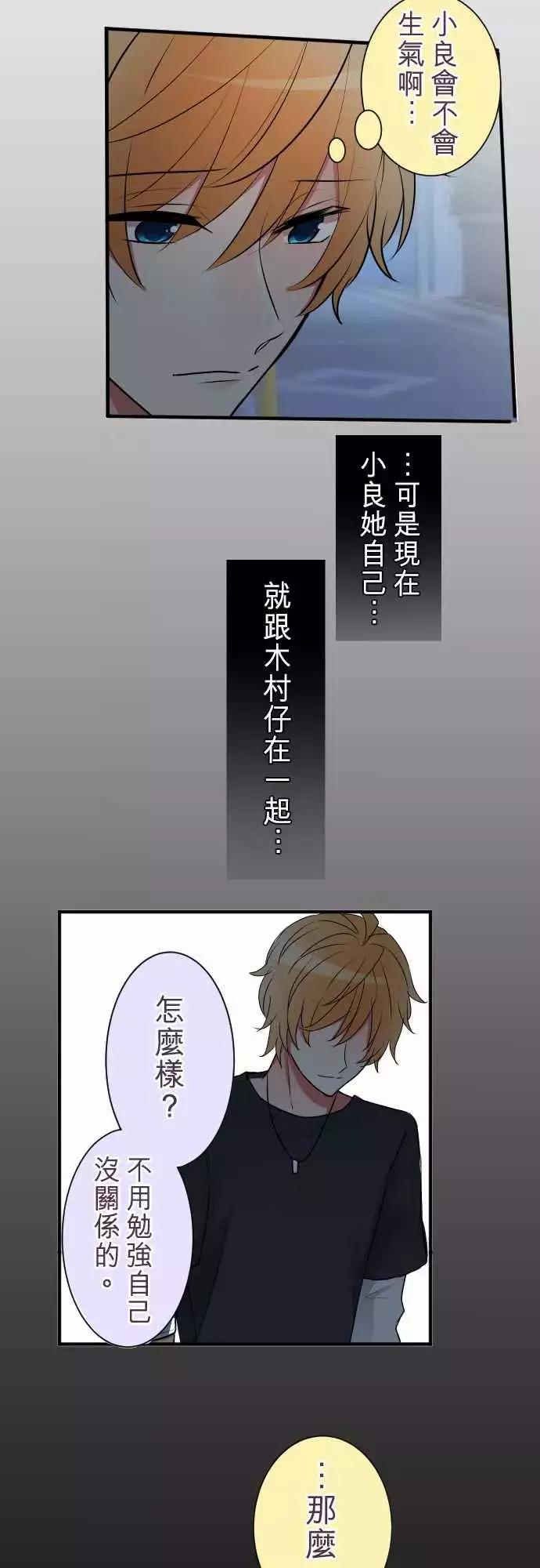 隔壁的年下男友 - 第二部018-不安定的心 - 3
